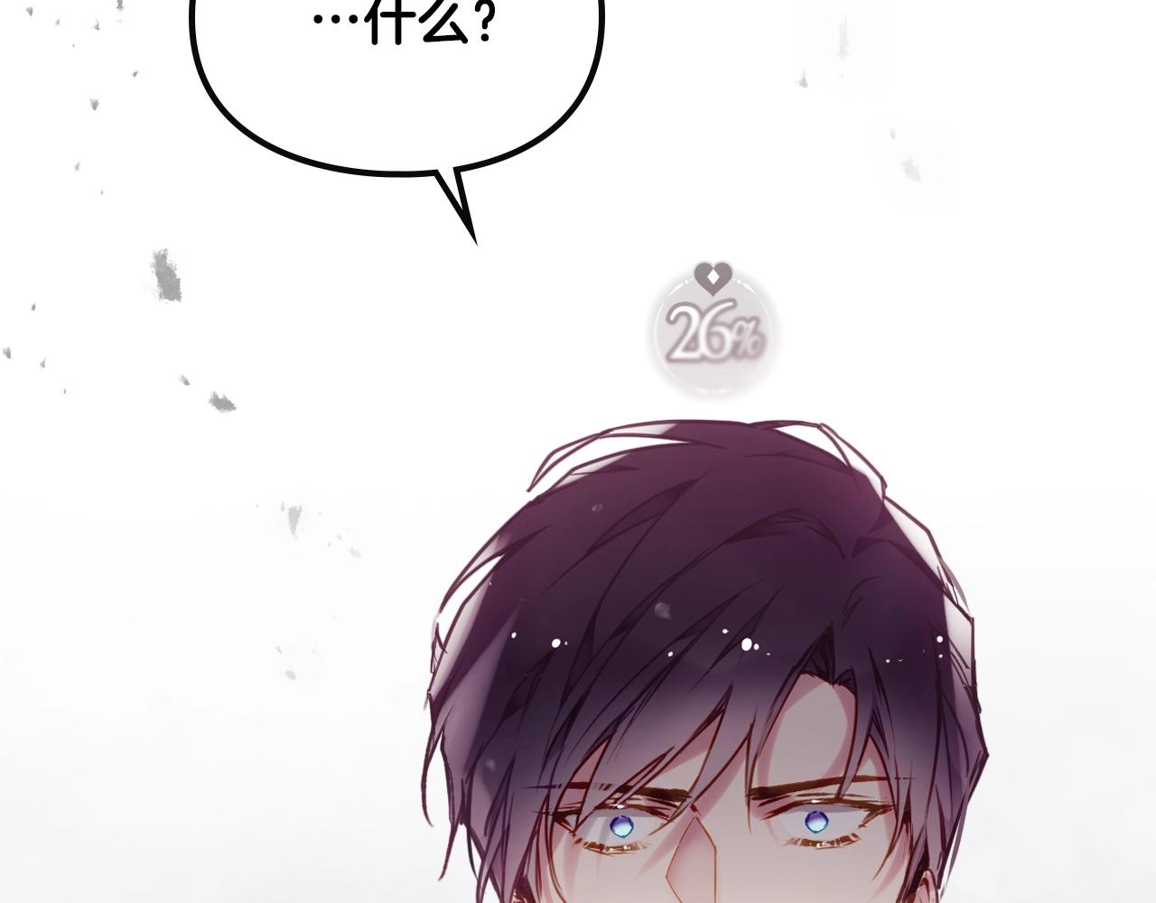 恋爱手游的男主都很危险漫画,第81话 可笑的证词2图