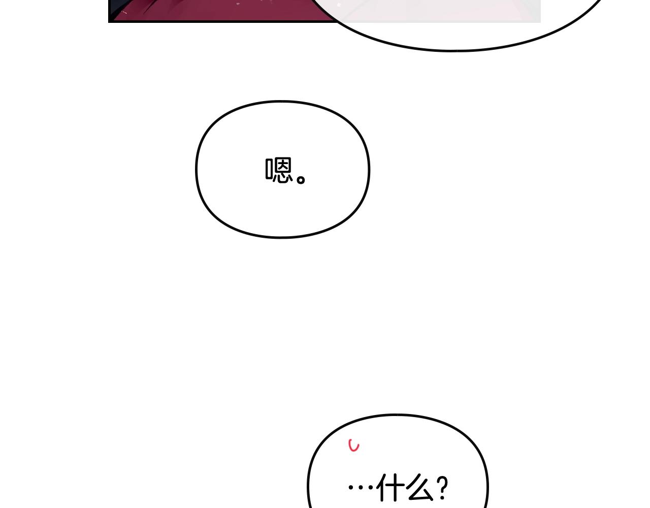 男性向恋爱手游漫画,第77话 山洞副本通关？2图