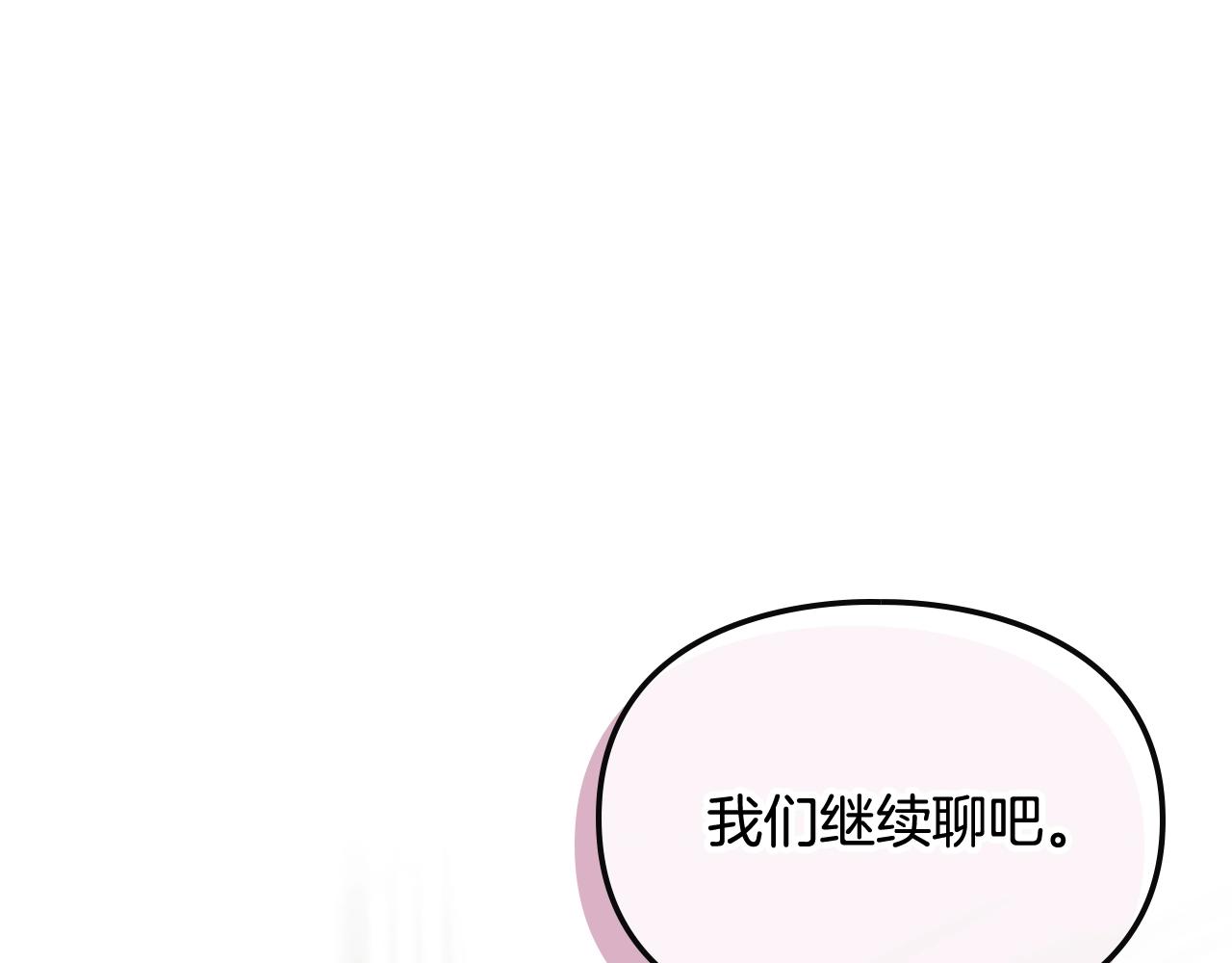 男性向恋爱手游漫画,第二季完结篇 无所谓1图