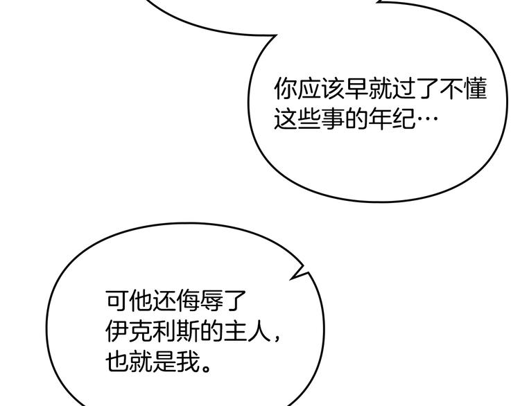 恋爱手游的男主都很危险漫画,第50话 女儿的杀手鐗1图