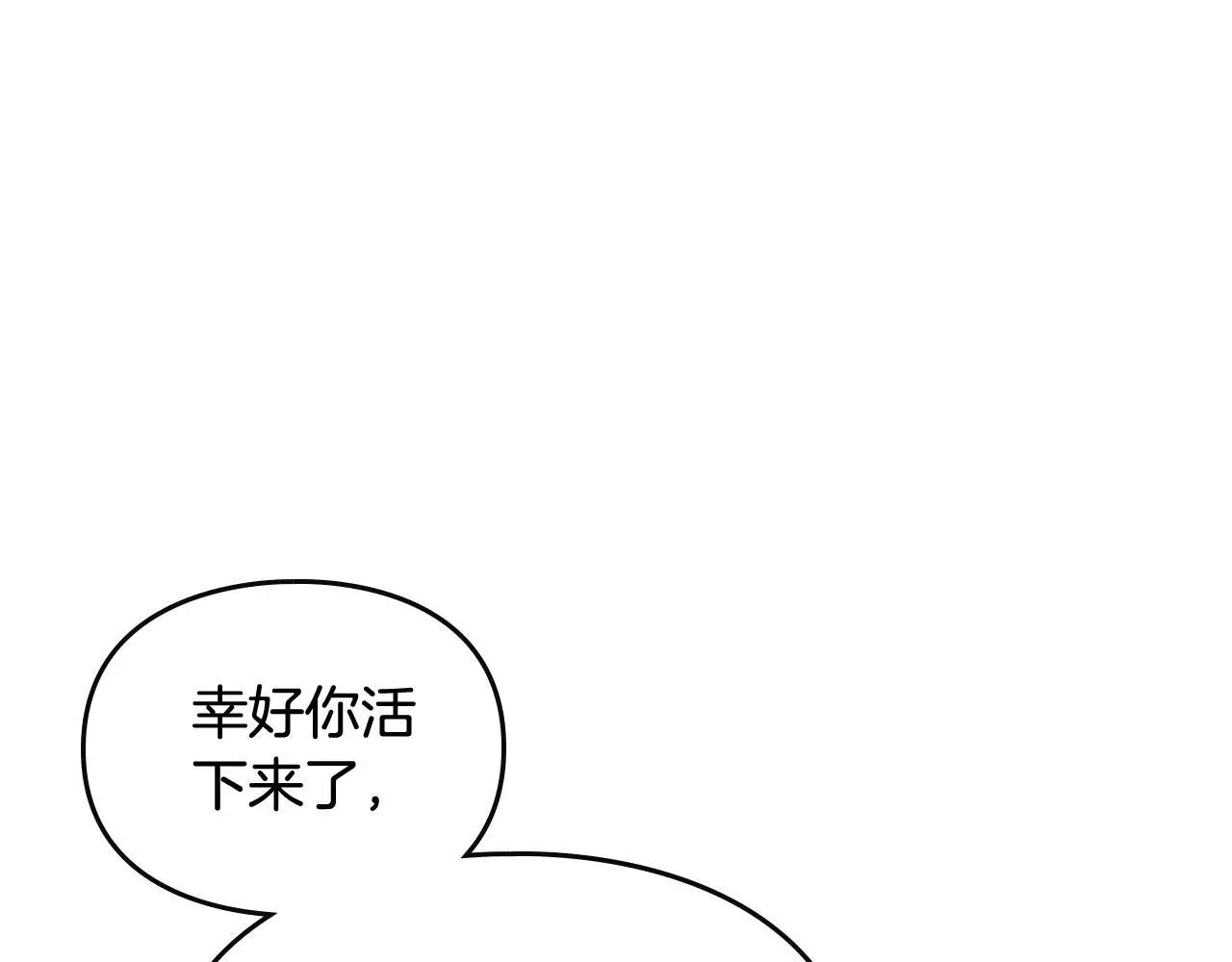 恋爱手游的男主都很危险漫画,第四季第3话 暴怒1图
