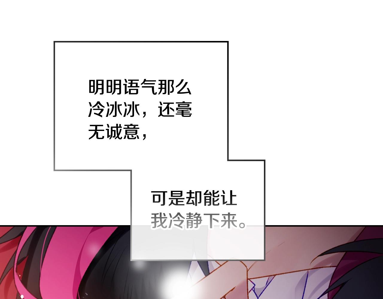 恋爱手游的男主都很危险漫画,第74话 冷血的是谁？2图