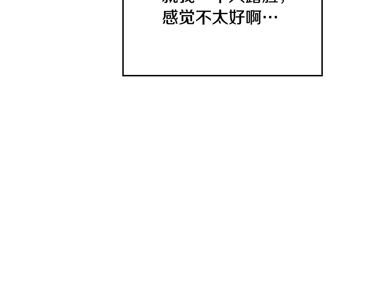 恋爱手游的男主都很危险漫画,第23话 出发！勾引魔法师2图