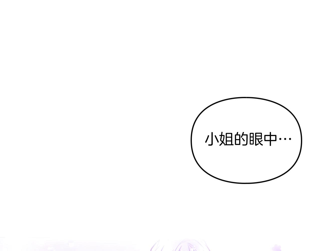 男性向恋爱手游漫画,第三季第1话 掌心兔1图