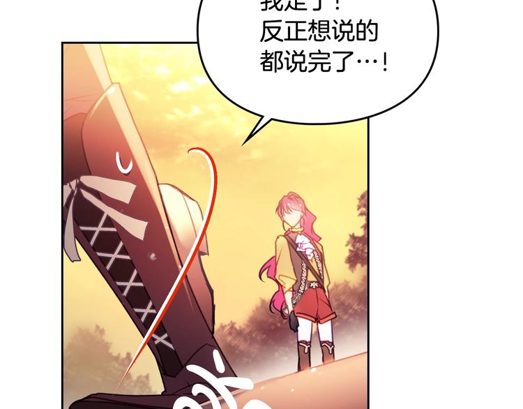男性向恋爱手游漫画,第53话 主人，向前看2图