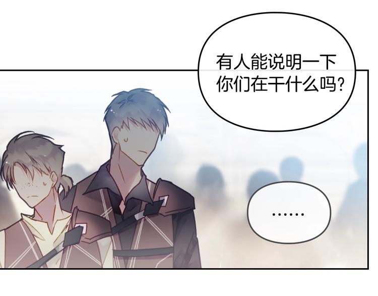 恋爱手游的男主都很危险漫画,第46话 杀意1图