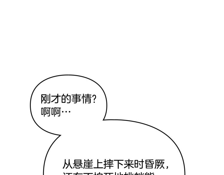 恋爱手游的男主都很危险漫画,第73话 礼轻情意重1图