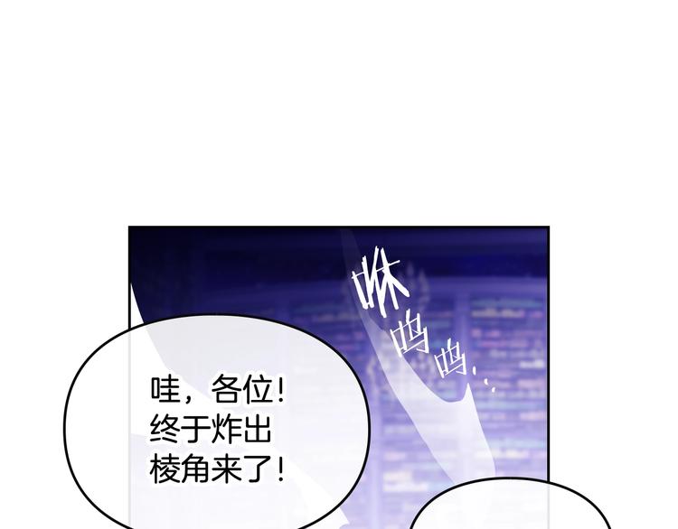 恋爱手游的男主都很危险漫画,第33话 你是谁？1图