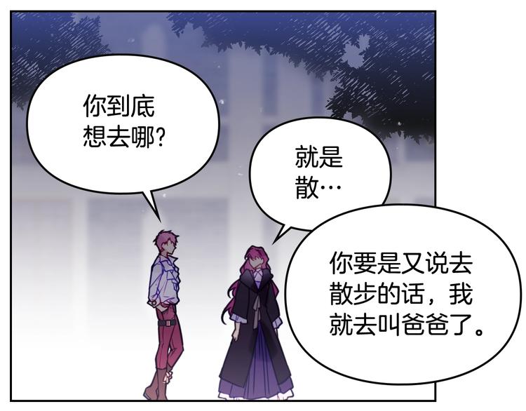 男性向恋爱手游漫画,第21话 突然的保护？2图