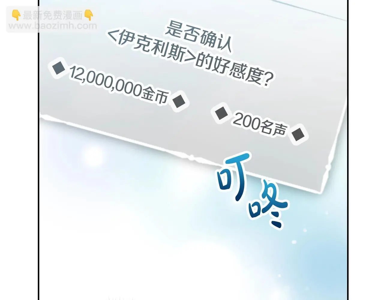 男性向恋爱手游漫画,第128话 强制邀请2图