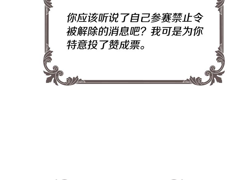 恋爱手游的男主都很危险漫画,第52话 对不起2图