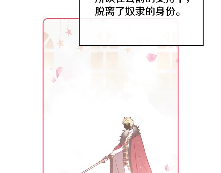 恋爱手游的男主都很危险漫画,第45话 靠山2图