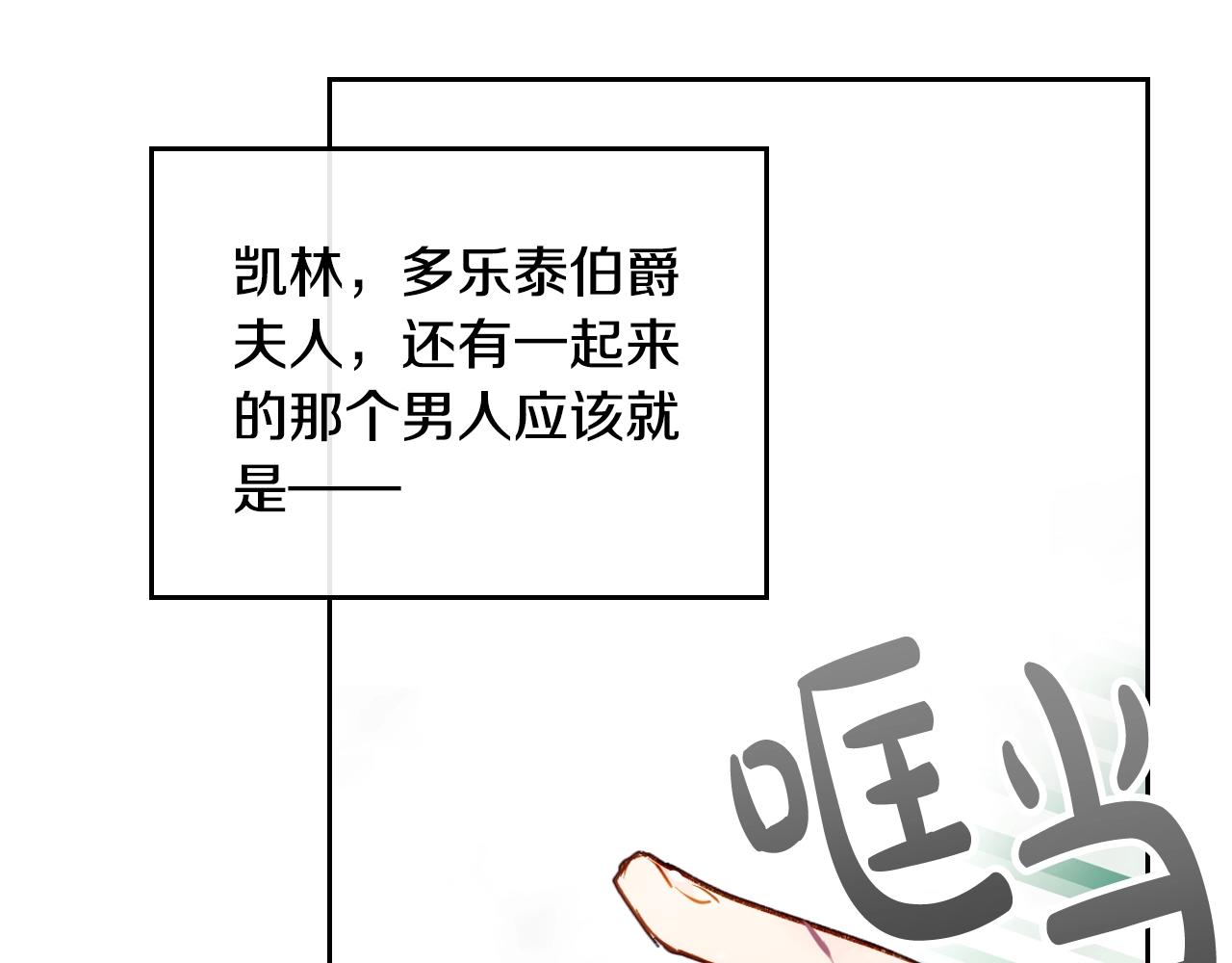 恋爱手游的男主都很危险漫画,第82话 互相爱慕2图