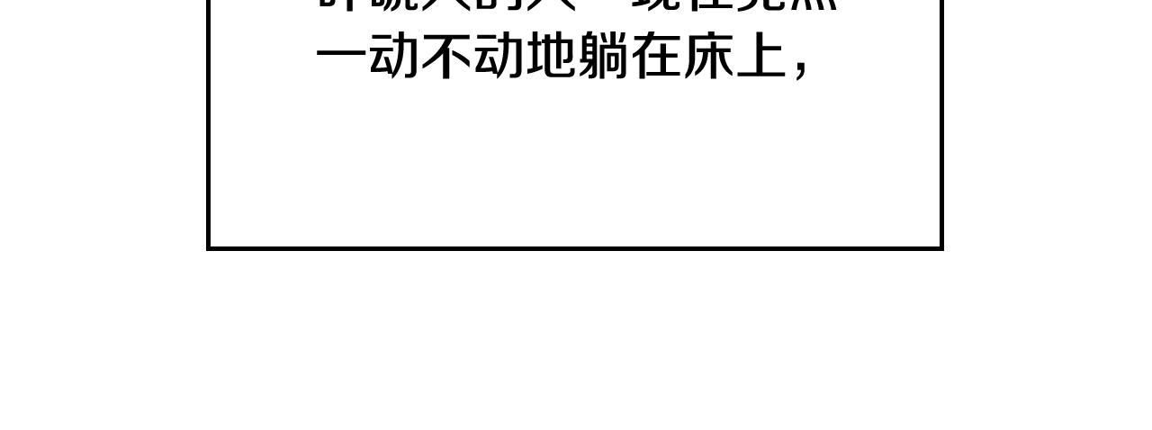 恋爱手游的男主都很危险漫画,第三季第3话 那个家伙醒了1图