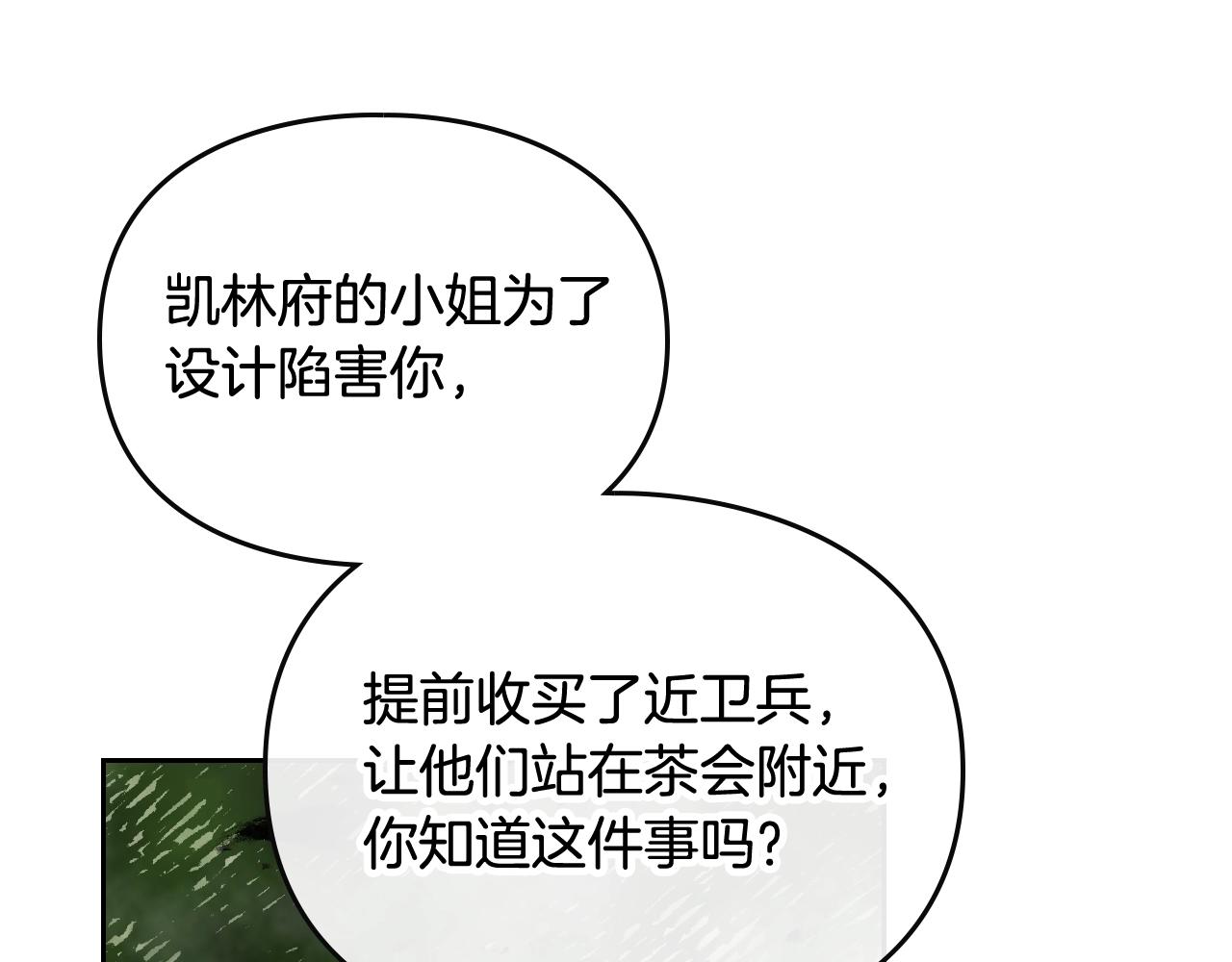 恋爱手游的男主都很危险漫画,第16话 失控2图