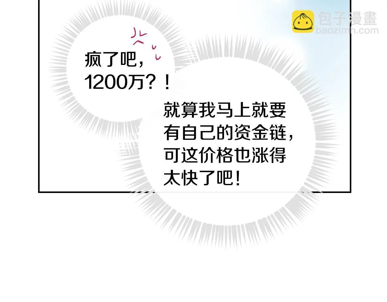 男性向恋爱手游漫画,第128话 强制邀请1图