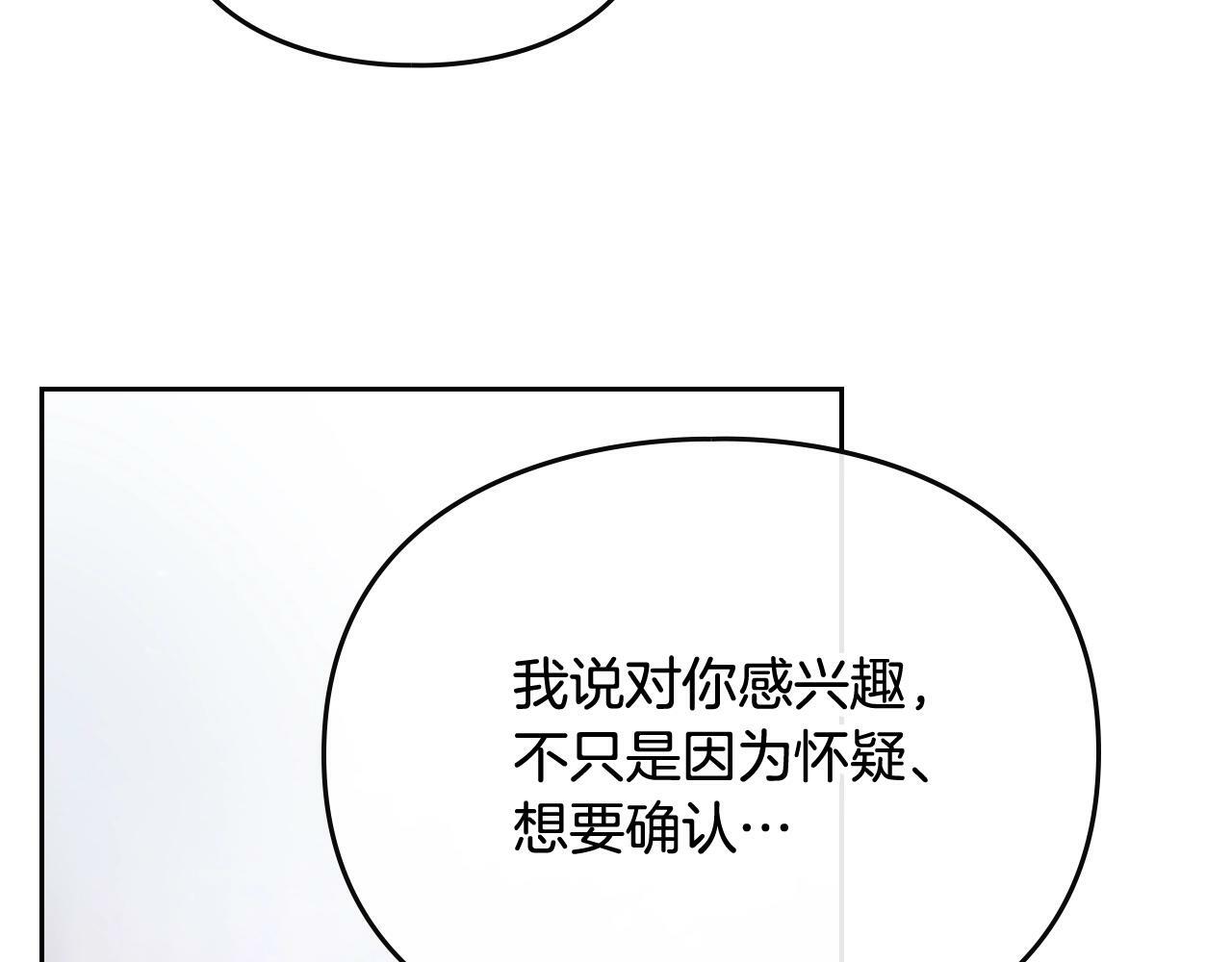 恋爱手游的男主都很危险漫画,第三季完结篇 未来太子妃1图