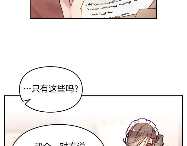恋爱手游的男主都很危险漫画,第31话 想做我的心腹？2图