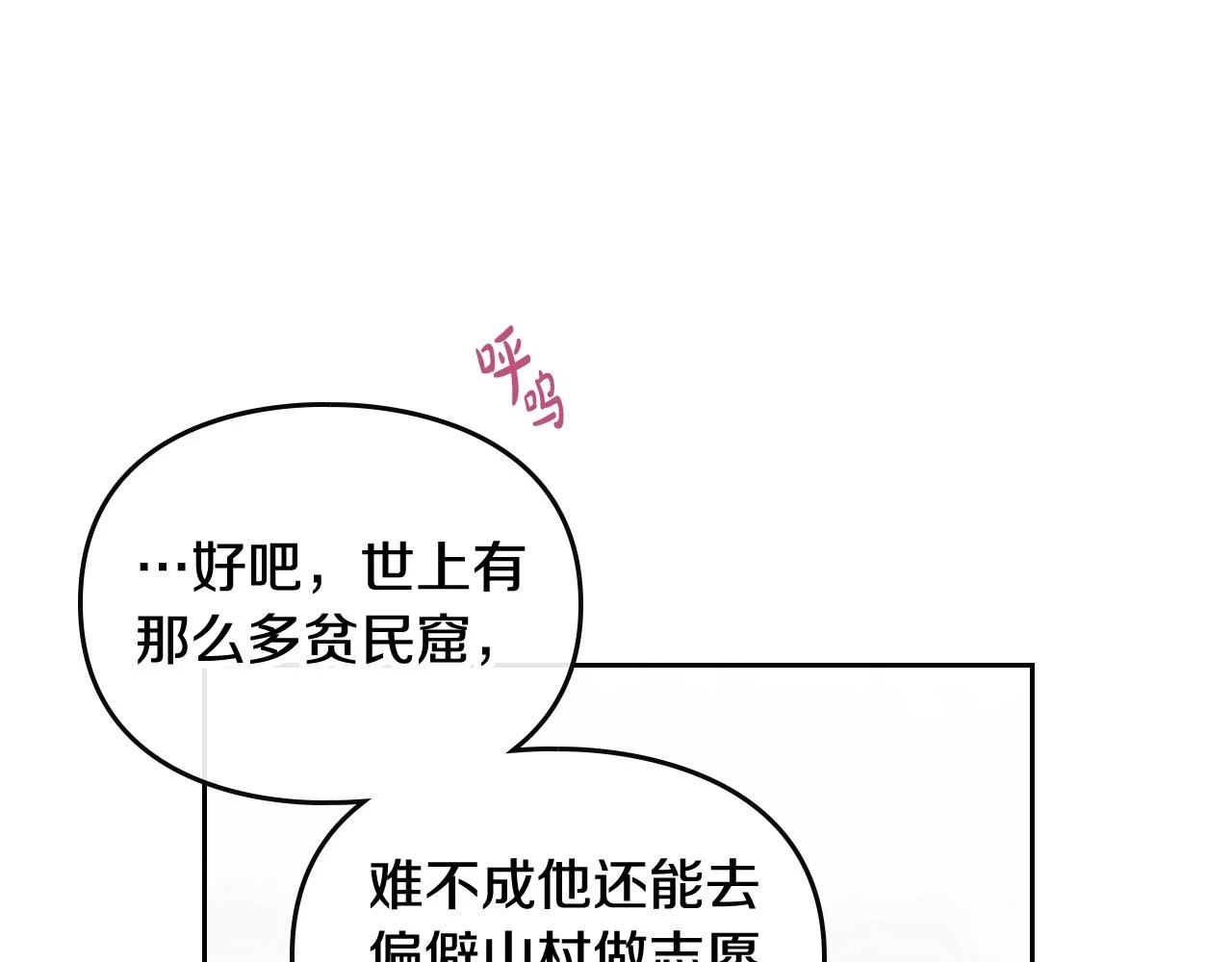 恋爱手游的男主都很危险漫画,第26话 面包的用处2图