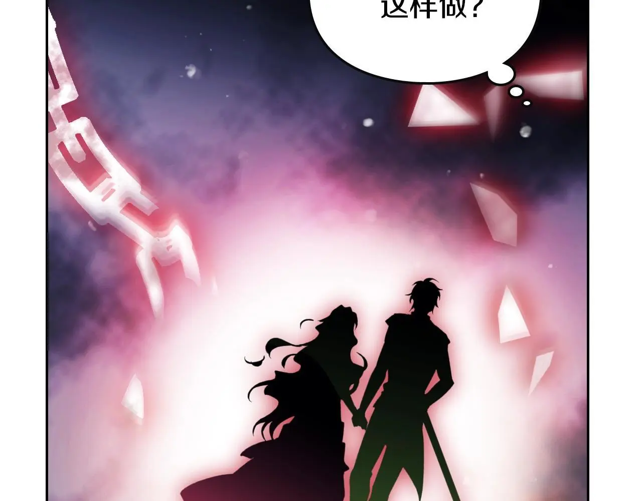男性向恋爱手游漫画,第134话 达不到的100%2图