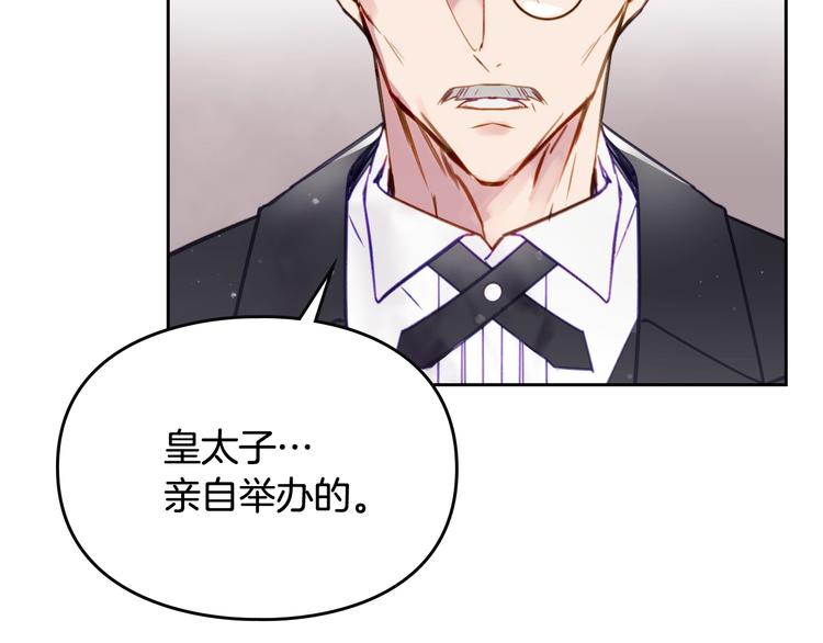 恋爱手游的男主都很危险漫画,第29话 晦气的雨1图