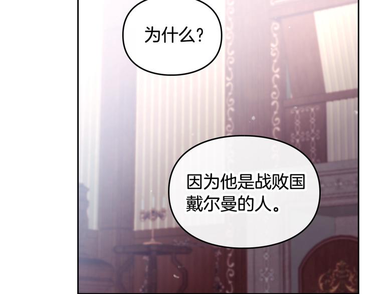 恋爱手游的男主都很危险漫画,第45话 靠山1图