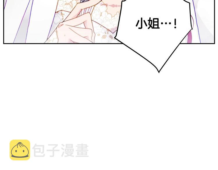 恋爱手游的男主都很危险漫画,第46话 杀意2图