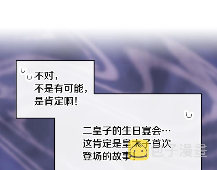 男性向恋爱手游漫画,第12话 最恐怖男主1图