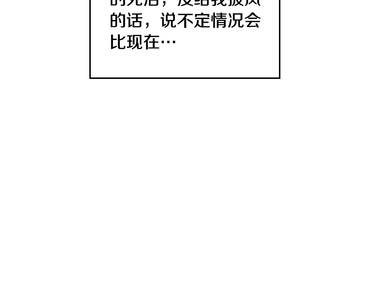 恋爱手游的男主都很危险漫画,第三季第3话 那个家伙醒了2图