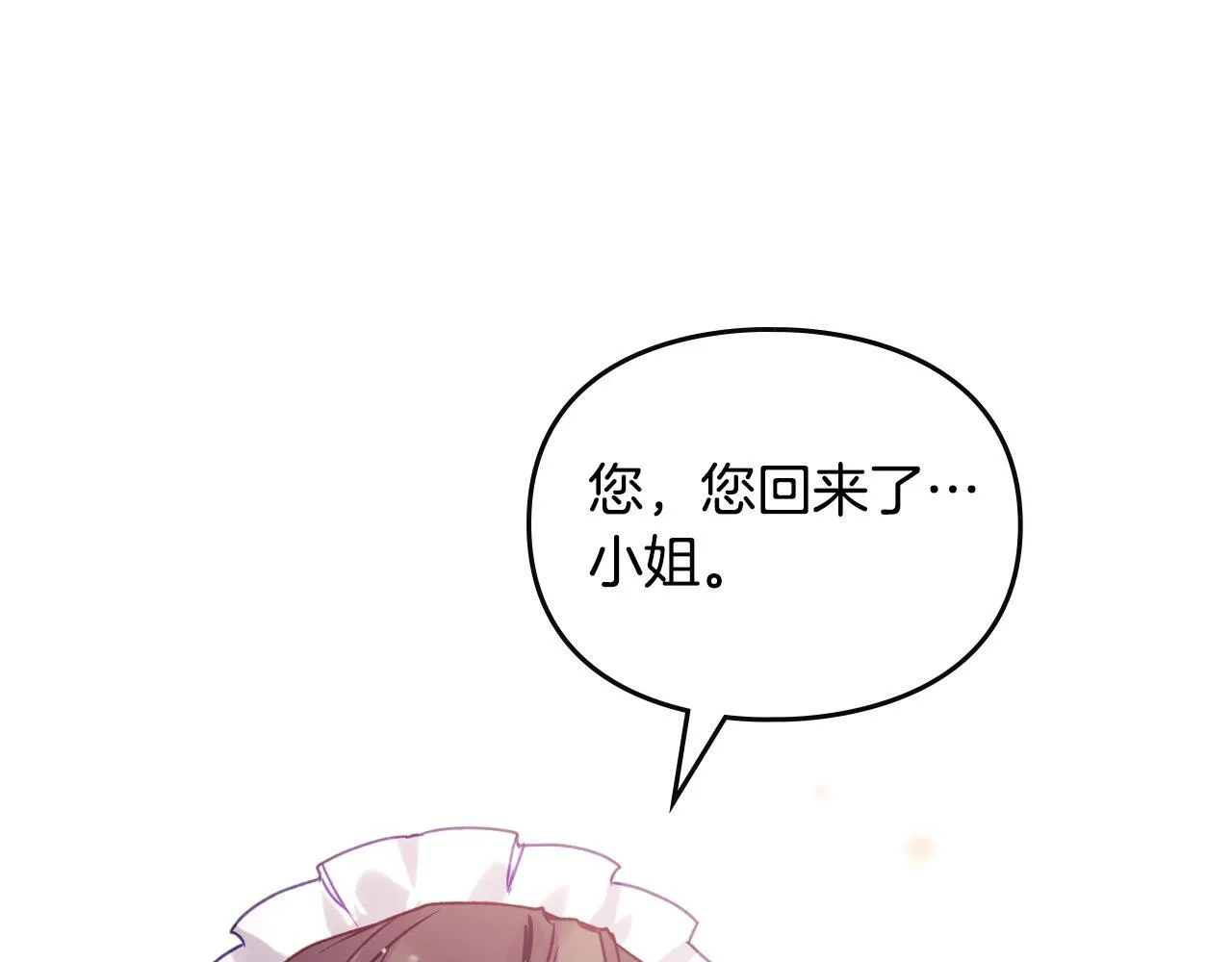 恋爱手游的男主都很危险漫画,第137话 出乎意料1图