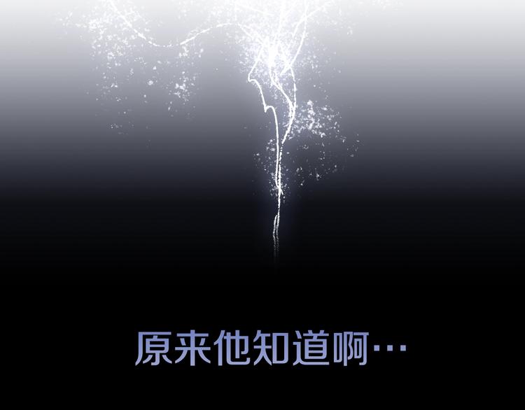 恋爱手游的男主都很危险漫画,第8话 少公爵，请您别管我1图
