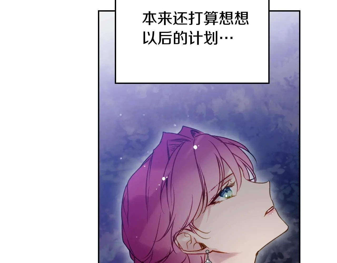 恋爱手游的男主都很危险漫画,第133话 没那么坚强2图