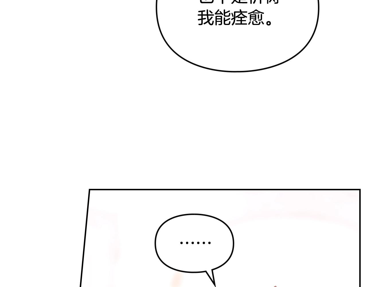 恋爱手游的男主都很危险漫画,第三季第3话 那个家伙醒了1图