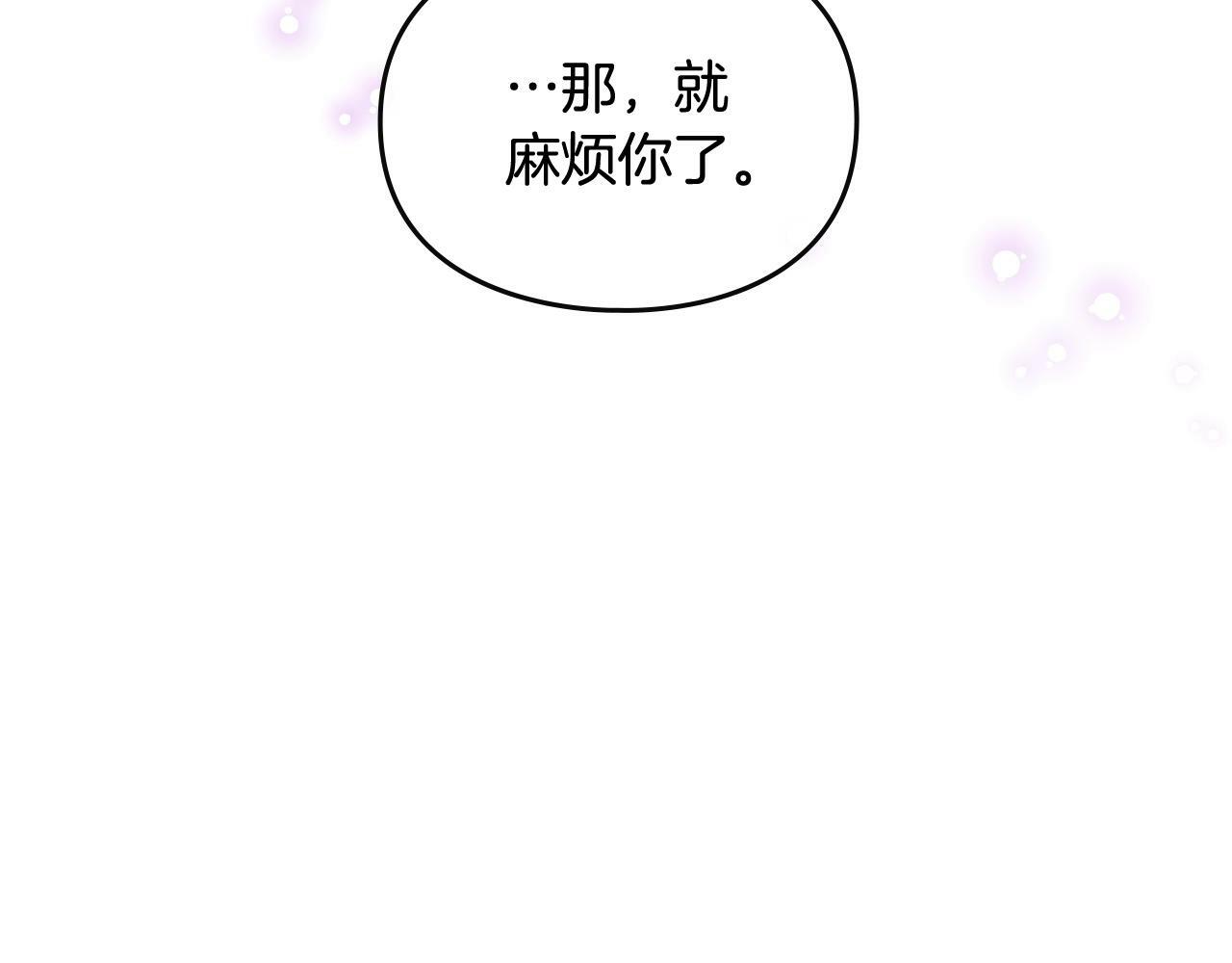男性向恋爱手游漫画,第38话 公事公办2图