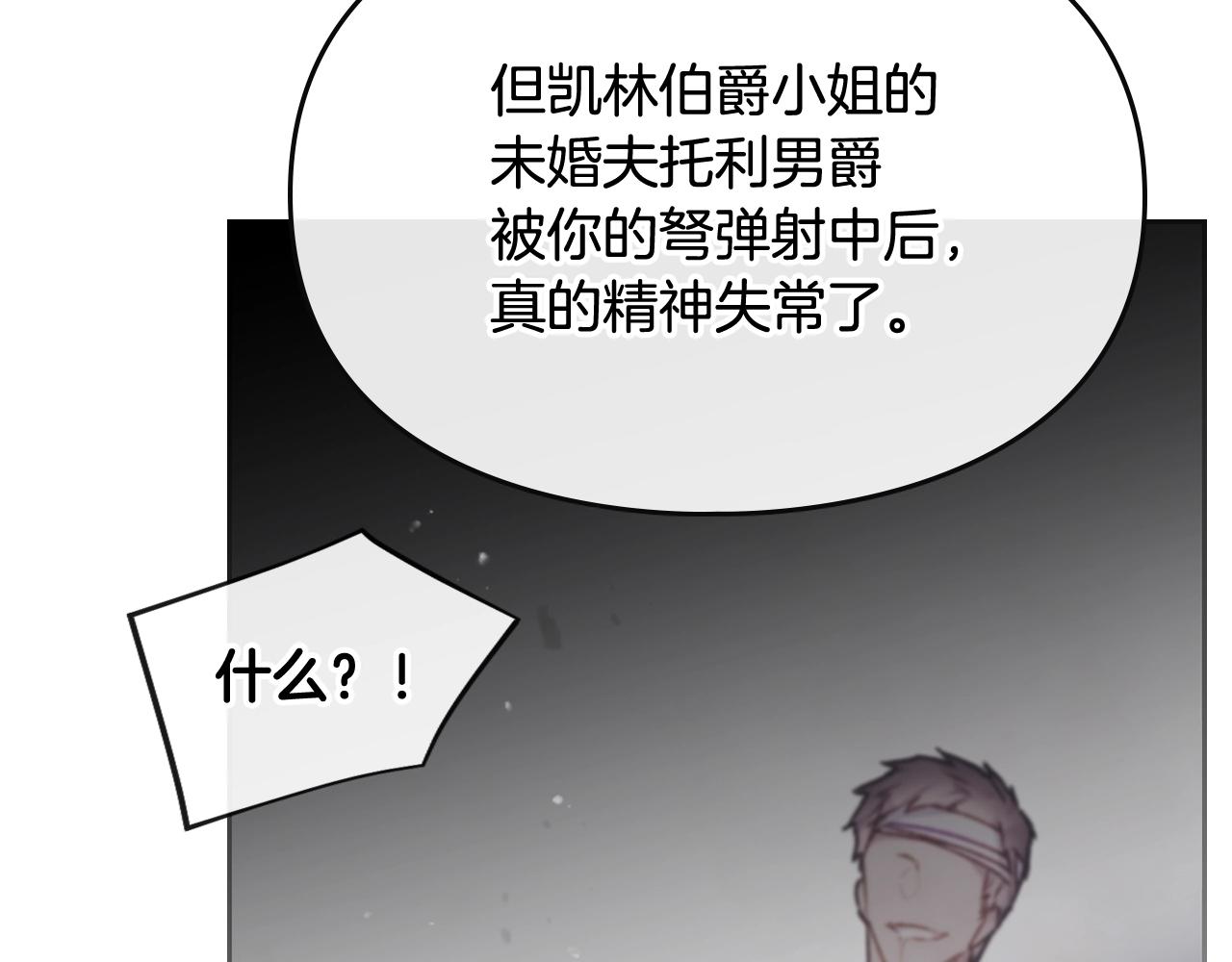 男性向恋爱手游漫画,第80话 谁疯了？1图