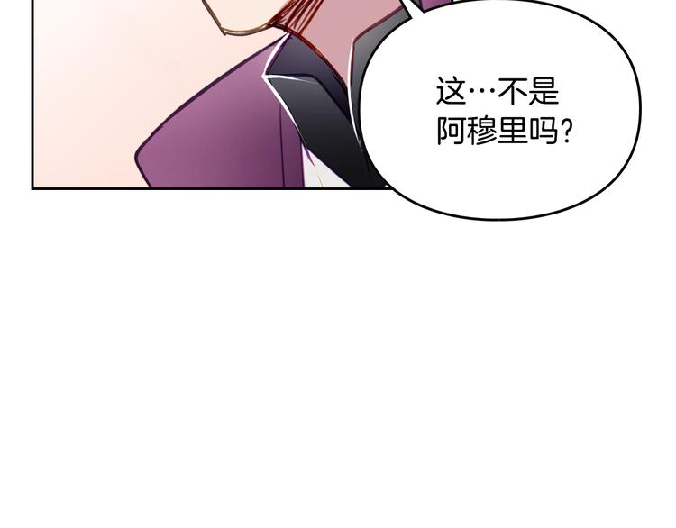 恋爱手游的男主都很危险漫画,第51话 阿穆里1图