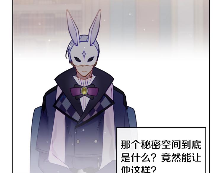 恋爱手游的男主都很危险漫画,第35话 给您的答谢礼2图