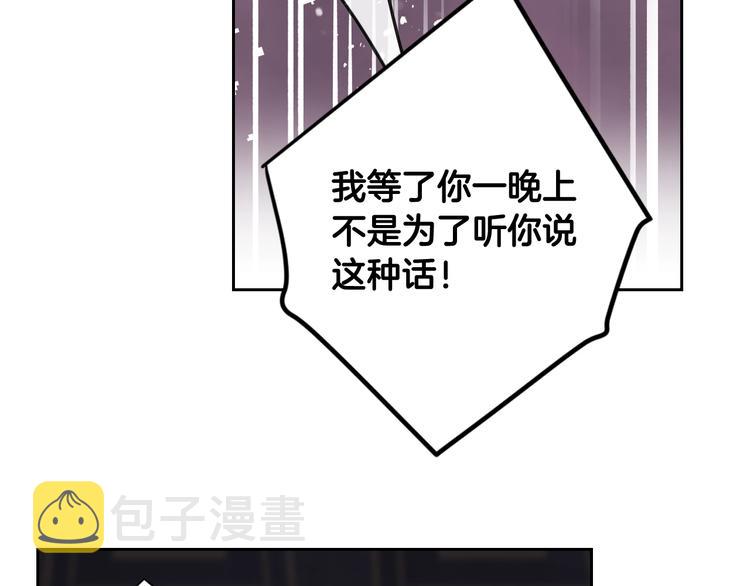 恋爱手游的男主都很危险漫画,第26话 贴身护卫2图
