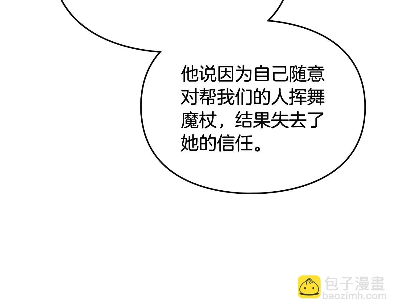 恋爱手游的男主都很危险漫画,第26话 面包的用处1图