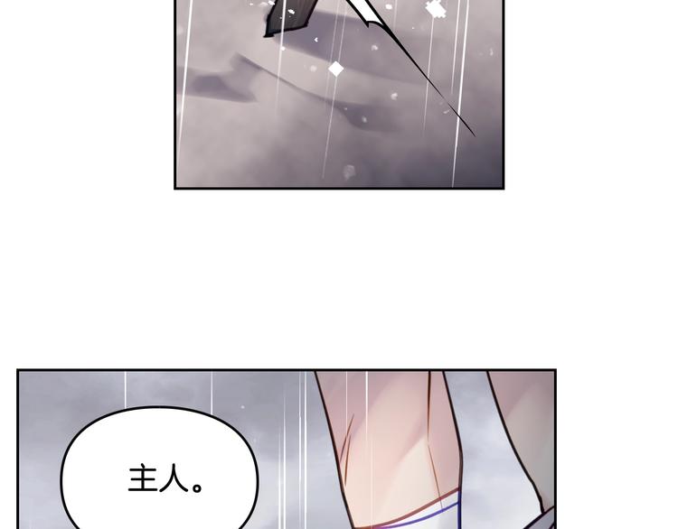 恋爱手游的男主都很危险漫画,第30话 请您惩罚1图