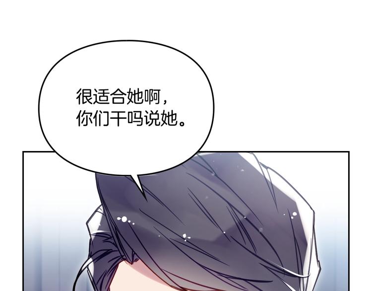 恋爱手游的男主都很危险漫画,第56话 嚣张的资本2图