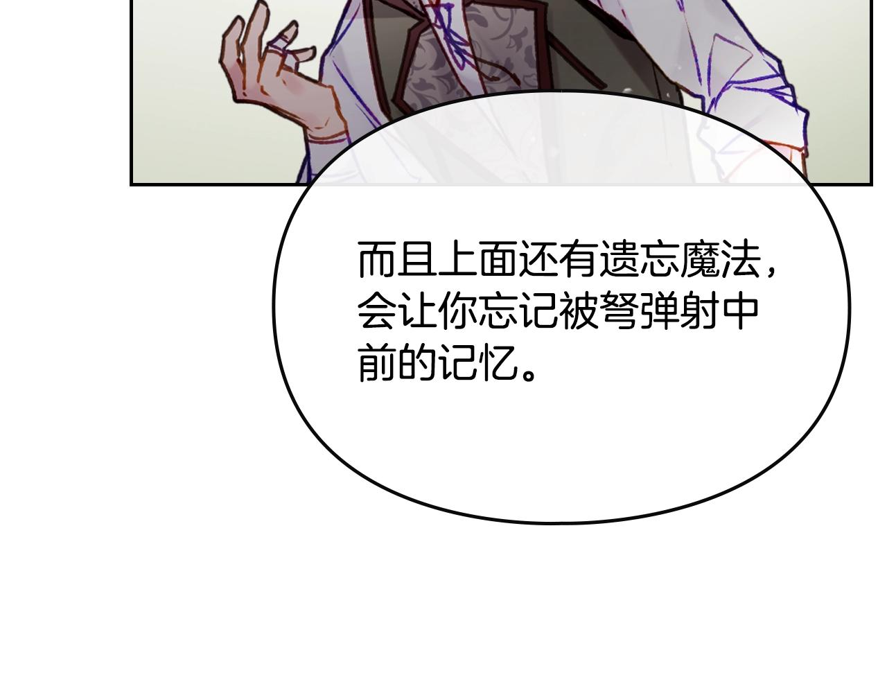 恋爱手游的男主都很危险漫画,第82话 互相爱慕2图