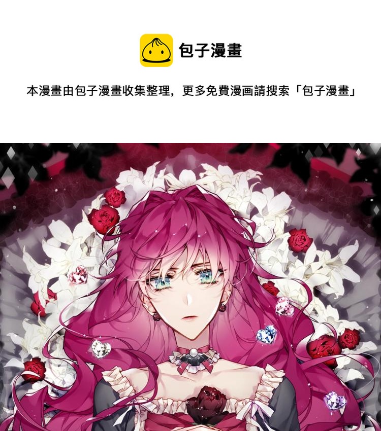 恋爱手游的男主都很危险漫画,第69话 防不胜防1图
