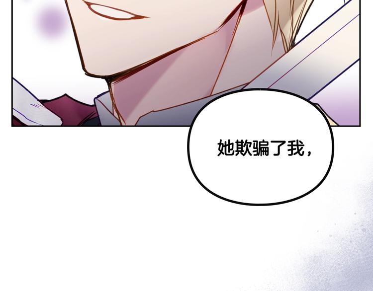 恋爱手游的男主都很危险漫画,第59话 魔物来袭1图
