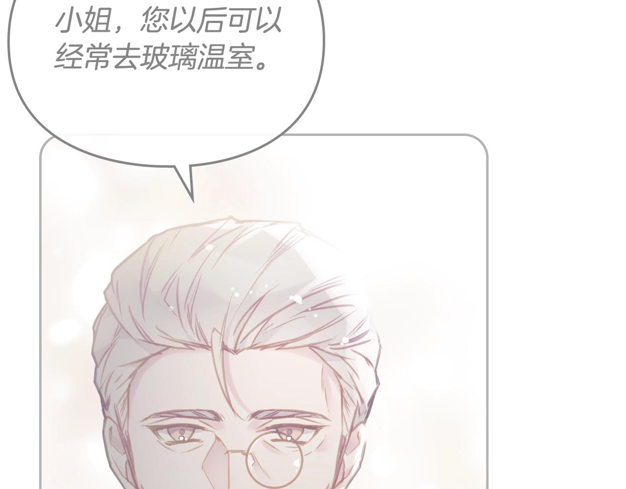 恋爱手游的男主都很危险漫画,第12话 束缚即自由2图