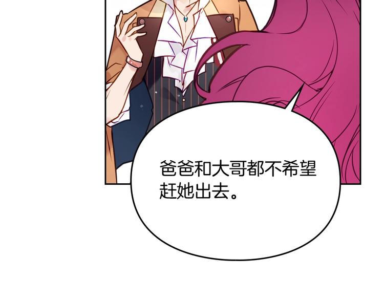 恋爱手游的男主都很危险漫画,第11话 最不可能攻略你2图