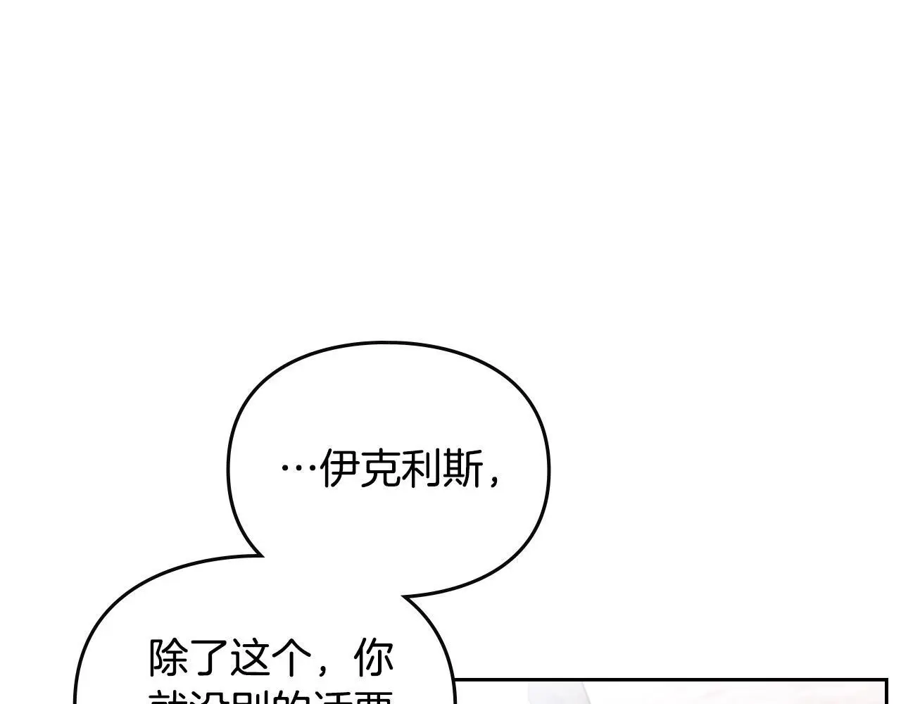 男性向恋爱手游漫画,第128话 强制邀请2图