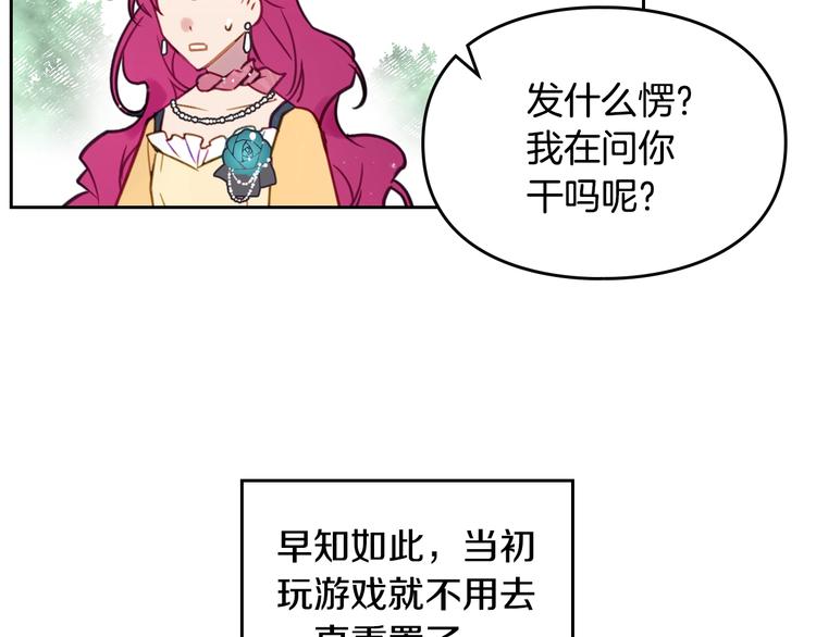 男性向恋爱手游漫画,第20话 我会接住你1图