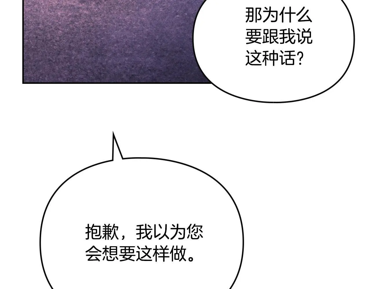 男性向恋爱手游漫画,第134话 达不到的100%2图