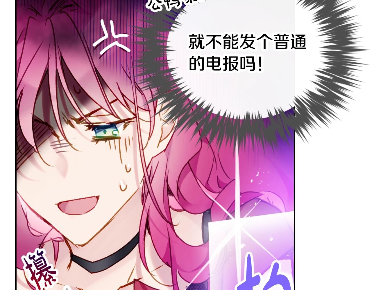 恋爱手游的男主都很危险漫画,第23话 出发！勾引魔法师2图
